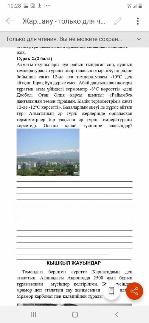 НУЖНО Алматинские студенты обсуждают температуру, послушав погоду. «Сегодня в эфире радио в 12 часов