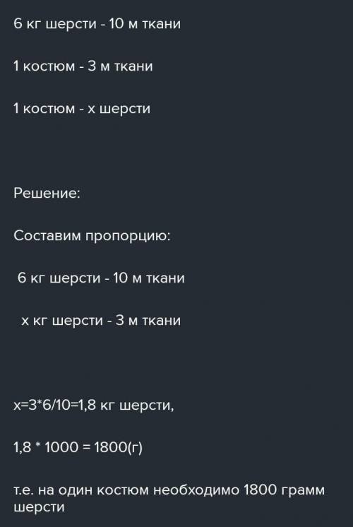 Из 7 кг шерсти получают 28 м ткани. Сколько рубашек получится из 9 кг шерсти, если на одну рубашку у