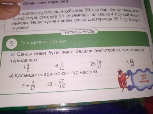 Урок 113 Математика112 страница9 задание(Это я второй раз сюда пишу мой первый удалили)