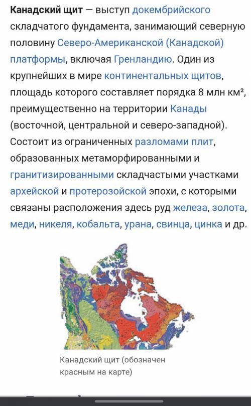 Щит Североамериканской платформы расположен на:​