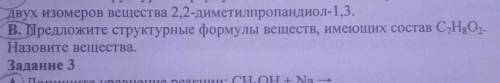 Предложите структурные формулы веществ, имеющих состав С*7Н*8О*2назовите вещества
