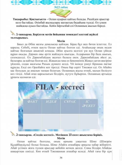 Қазақ тілінен көмектесіндерш памагите по кзакскому
