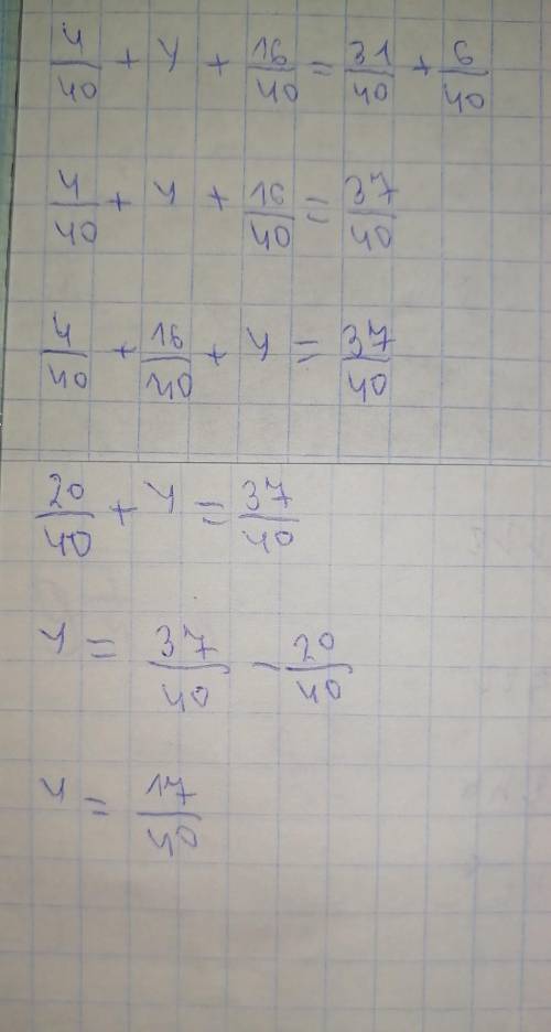 4/40+y16/40=31/40+6/40 Теңдеуді шеш =