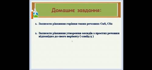 ХИМИЯ , СЕЙЧАС УРОК СДЕЛАЙТЕ УРАВНЕНИЯ,7 класс