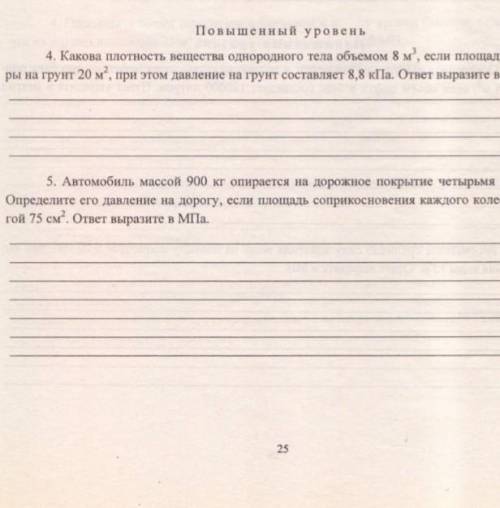Какова плотность вещества однородного тела объемом 8 м3 если площадь его поры на грунд 20 м² ​
