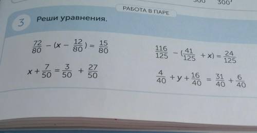 РАБОТА В ПАРЕ Реши уравнения.37280- (х –12)801580125 -12 + x) = 20 +y+ 18% - 10 +7х+ 5035027+50640​