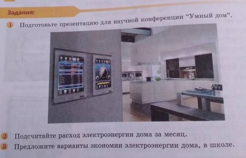 Подсчитайте расход электроэнергии дома за месяц
