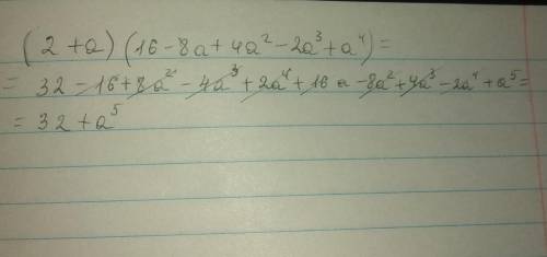 (2+a)(16-8a+4a^2-2a^3+a^4) Преобразуйте выражение в многочлен стандартного вида