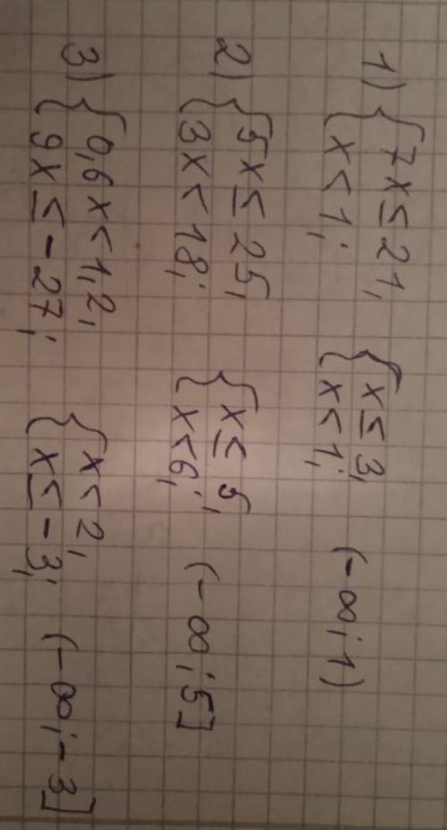 Решите системы неравенств номер 1029