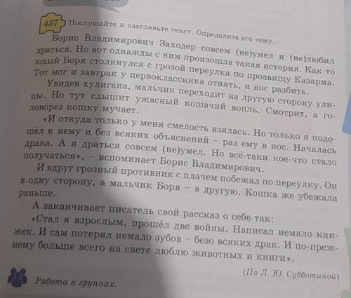 Быстро можно 5 класс упр 437​