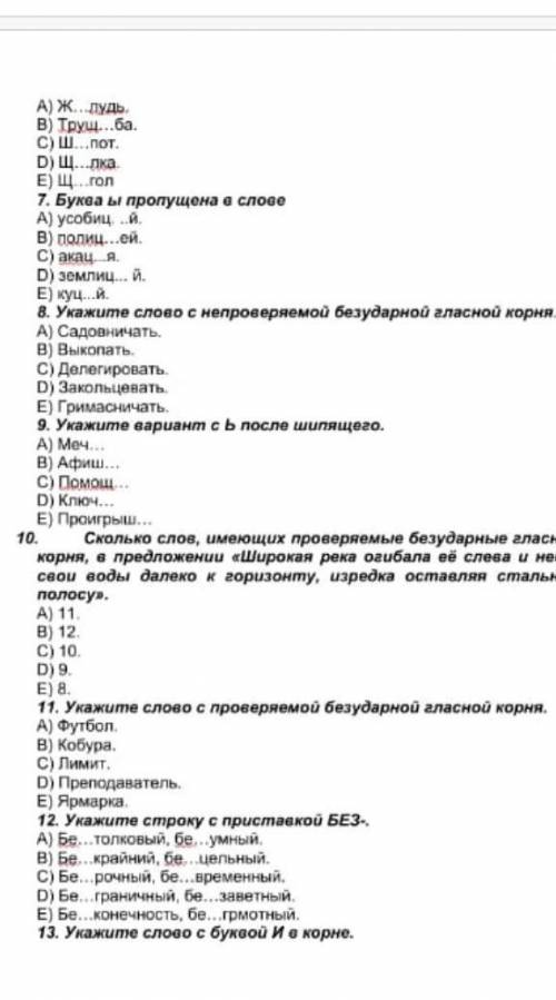 дайте точный ответ тест 5 класс русский язык зделаю как ЛУтШиЙ ответ