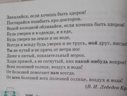 369Б. Какова основная мысль отрывка из песни? Почему песня так называется? Как вы думаете, актуально