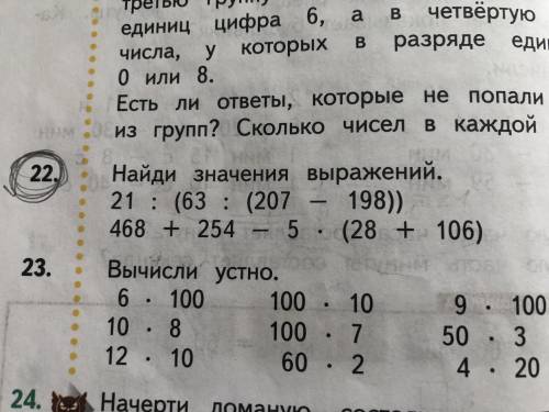 Ребята решить 2 примера...задание 22 (я его обвела)