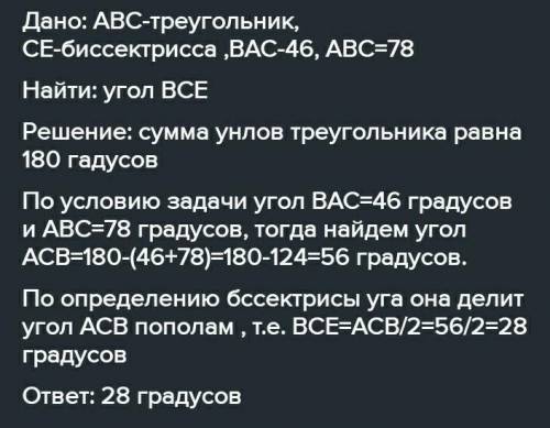 В треугольнике АВС угол BСА равен 46⁰ Найдите угол ВDE