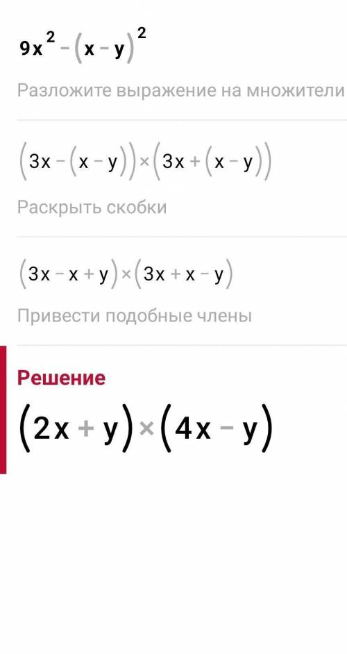 1) (y²+16)²-64y²2) (a²+4a)²-163)16-(b²+4y)²9x²-(x-y)²​ ​
