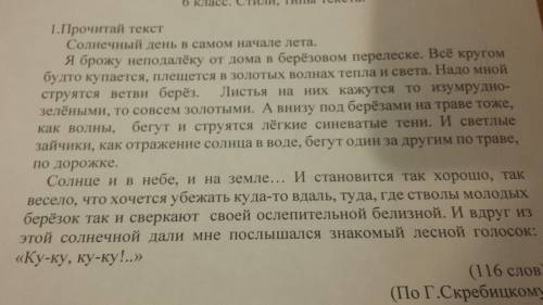 1.Определите стиль текста: научный, художественный или публицистический 2.Определите главную тему 3.