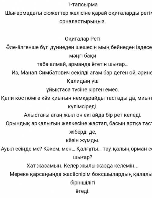 5 класс 3 четверт казакский литература