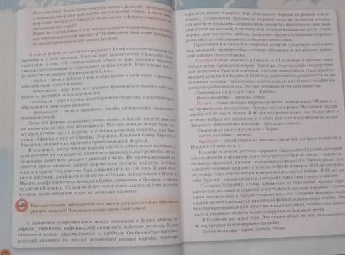 Почему не все религии становятся мировыми? как религия влияет на облик населенных пунктов? ​