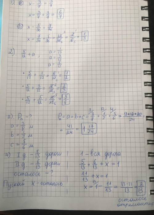 Решите уравнения:а)x-3/7=3/7б)x-5/36=7/362)Найдите значения выражения: 5/12+а, если а=1/12, 3/12, 5/