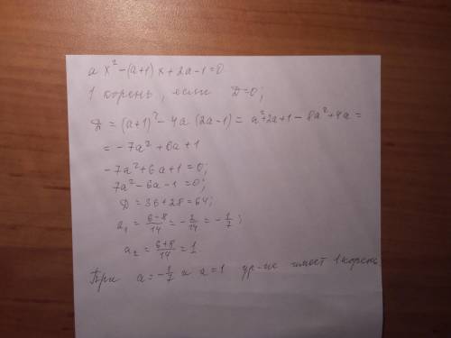 Дано рівняння ах^2 - (а + 1) х + 2а – 1 = 0. Скільки існує значень а, при яких рівняння має один кор
