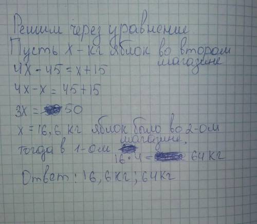 В одном магазине было в 4 раза больше яблок, чем в другом. После того, как в первом магазине продали
