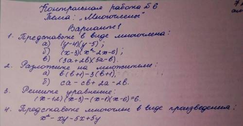 Алгебра 7 класс, контрольная