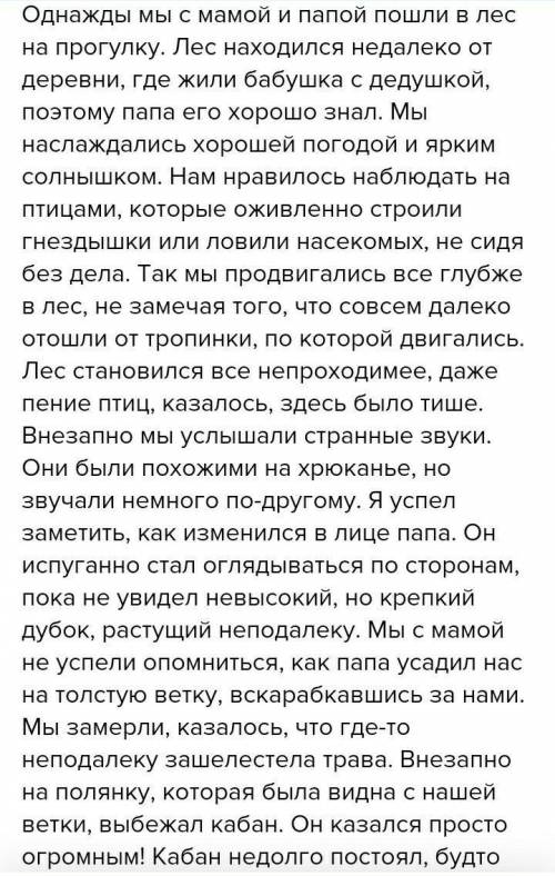 Составить рассказ обрамление (на любую тему,короткий)​