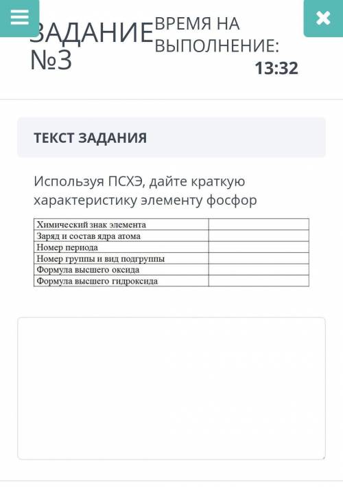 Используя ПСХЭ, дайте кратную характеристику элементу фосфор​