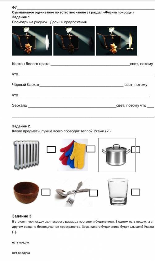 Естествознание 4 класс 3 четверть