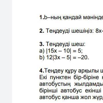 Теңдеуді шеш:￼ 12|3х-5| =-20
