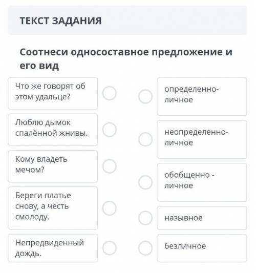 Соотнеси односоставное предложение и его вид. СОР 8 КЛАСС РУССКИЙ ЯЗЫК ОНЛАЙН МЕКТЕП