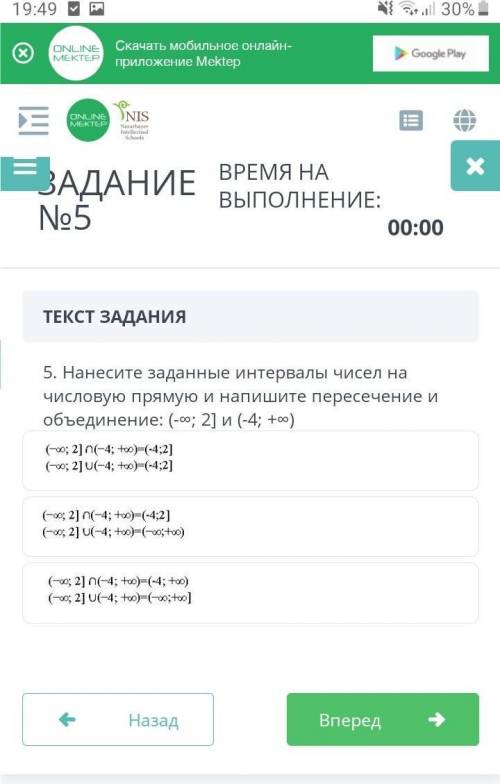 5. Нанесите заданные интервалы чисел на числовую прямую и напишите пересечение и объединение: (-∞; 2