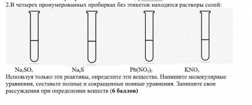В четырех пронумерованных пробирках без этикеток находятся растворы солей