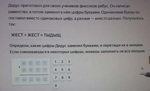 Дедус приготовил для своих учеников-фиксиков ребус. Он написал равенство, а потом заменил в нём цифр