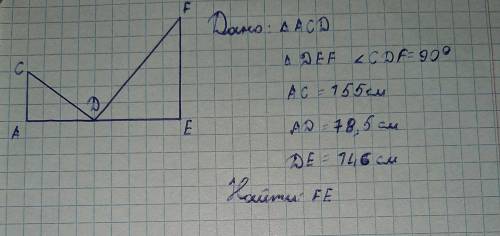 Условия нету, уже выяснил что угол ADC = EDF = 45°