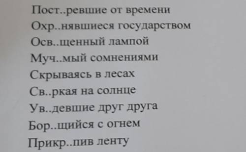 Где тут причастие скажите да это опять я)​