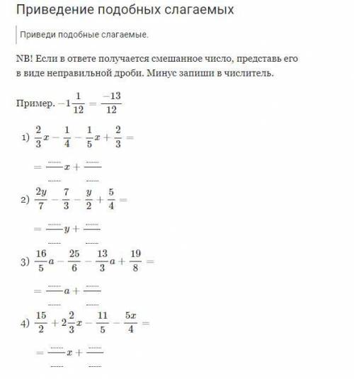 Приведение подобных слагаемых