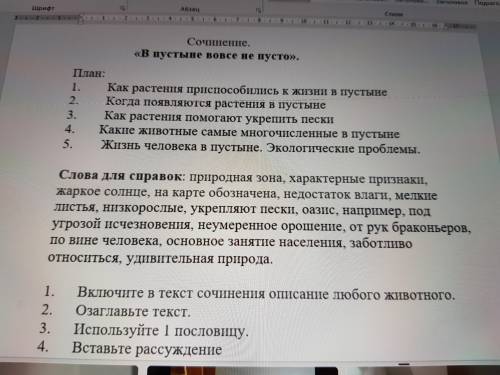 по братски за надо сочинение по теме в пустыне вовсе не пусто