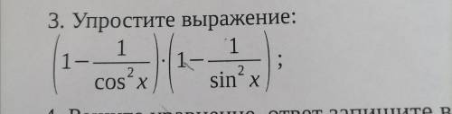 Упростите выражение и решите неравенство