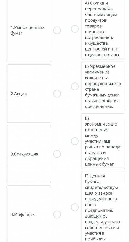 Соотнесите термины с их понятиями. а) скупка и перепродажа частным лицам продуктов, 1. ценных бумаг