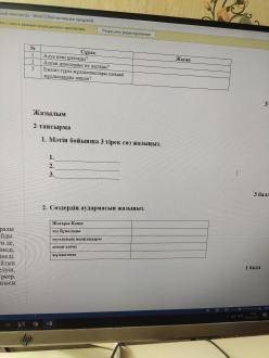 с сором Казахский язык 5 класс