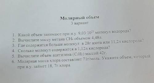 КОНТРОЛЬНАЯ какой объём занимает при нормальных условиях 9,03×10²³ молекул водорода​