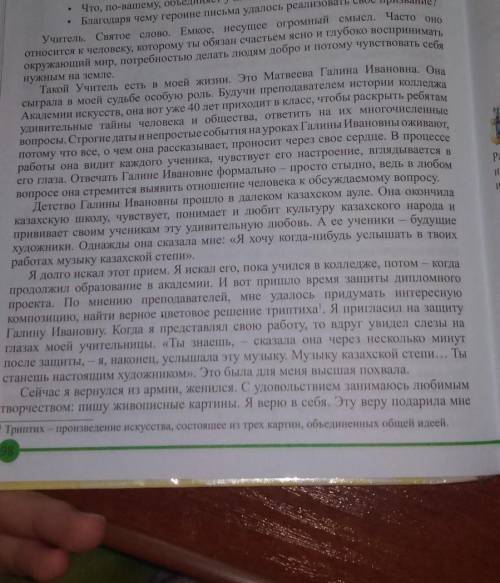 Задание3. Прочитайте письмо, пришедшее в редакцию одной из газет у Проанализируйте его, опираясь на