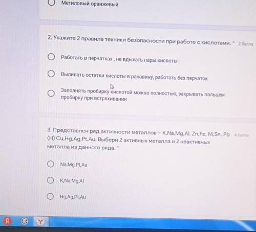2. Укажите 2 правила техники безопасности при работе с кислотами. * OPаботать в перчатках , не вдыха