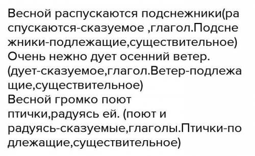 3 предложения про весну указать части речи,4 класс
