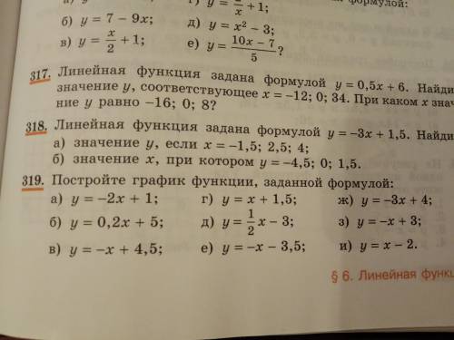 Мне нужны ответы до пятницы.319 упр.