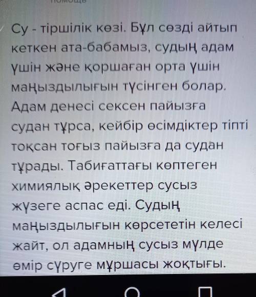 Матиндегі детальды акпаратты анықтаныз Су тіршілік көз