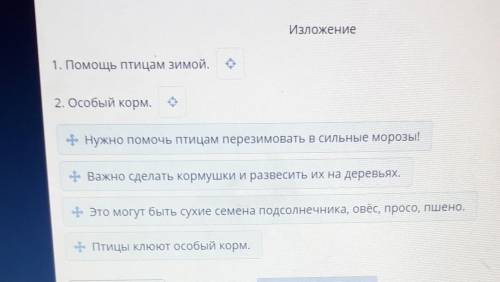 искусство творить добро развитие речи изложение на основе плана и опорных слов с плана и слов Состав