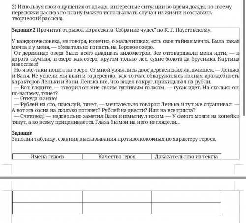 Задание Заполни таблицу, сравнив высказывания противоположных по характеру героев.Имена героевКачест