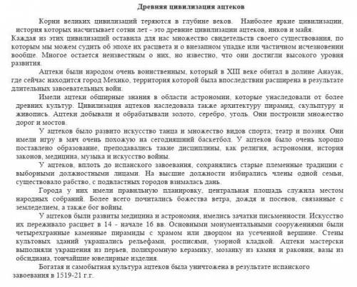 ⚠️ ⚠️ Древняя цивилизация ацтековКорни великих цивилизаций теряются в глубине веков.Наиболее яркие ц